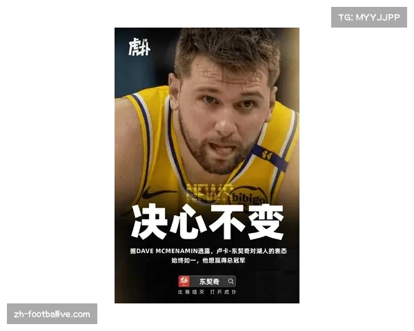 东契奇称球队进攻如龙卷风迅猛但需在防守端提升对抗强度