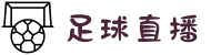 足球直播_足球视频直播_无插件足球高清赛事直播免费在线观看|FIFA LIVE